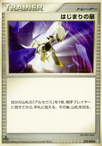 Carte Pokémon Porte de départ 079, extension Advent of Arceus (japonais)