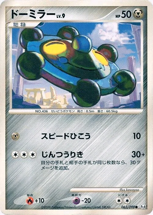 Carte Pokémon Bronzor Lv.9 062, extension Advent of Arceus (japonais)