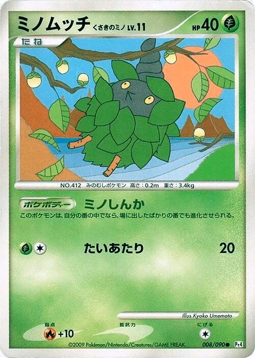 Carte Pokémon Cheniti Cape Plante 008, extension Advent of Arceus (japonais)