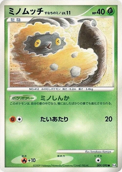 Carte Pokémon Cheniti Cape Sable 009, extension Advent of Arceus (japonais)