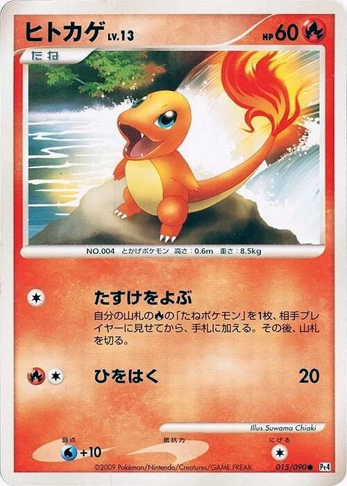 Carte Pokémon Salamèche 015, extension Advent of Arceus (japonais)