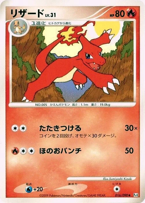 Carte Pokémon Reptincel 016, extension Advent of Arceus (japonais)