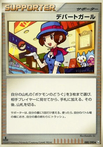 Carte Pokémon Department Store Girl 088, extension Advent of Arceus (japonais)
