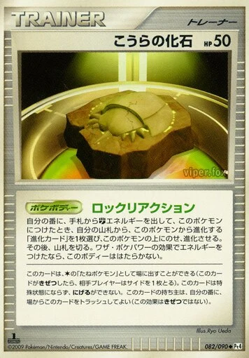 Carte Pokémon Fossile Dôme 082, extension Advent of Arceus (japonais)