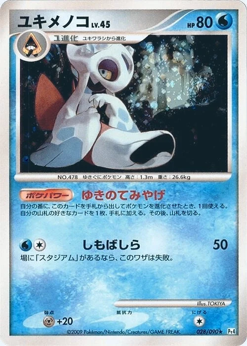 Carte Pokémon Froslass Lv.45 028, extension Advent of Arceus (japonais)