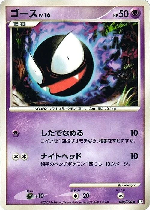 Carte Pokémon Fantominus 040, extension Advent of Arceus (japonais)