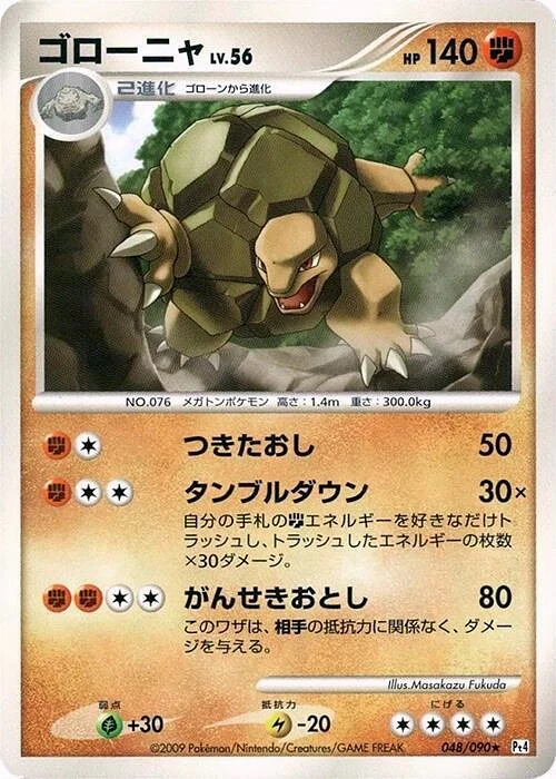 Carte Pokémon Golem Lv.56 048, extension Advent of Arceus (japonais)