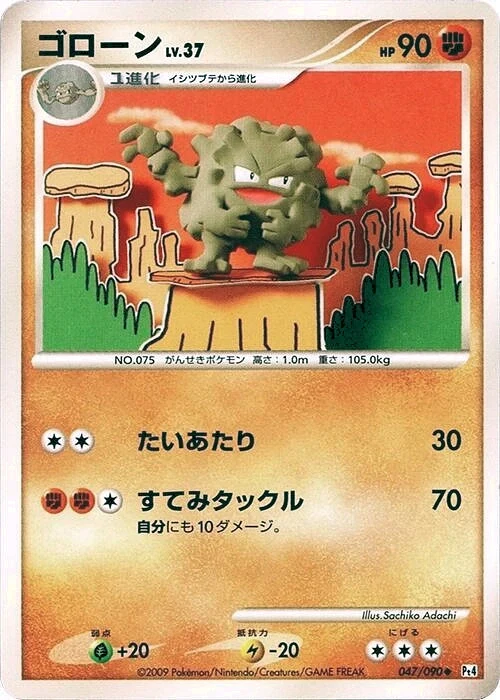 Carte Pokémon Graveler Lv.37 047, extension Advent of Arceus (japonais)