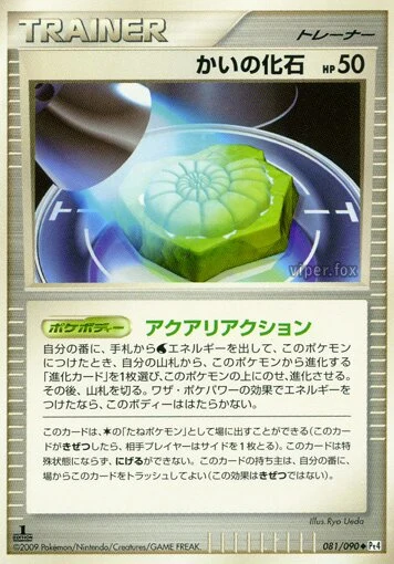 Carte Pokémon Fossile Nautile 081, extension Advent of Arceus (japonais)