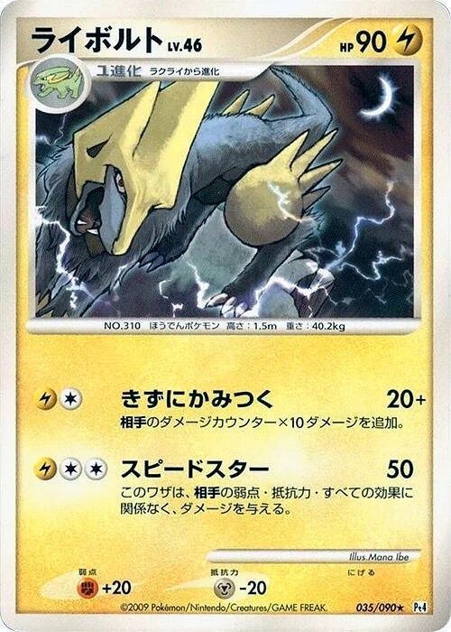 Carte Pokémon Élecsprint 035, extension Advent of Arceus (japonais)