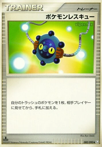 Carte Pokémon Rescousse Pokémon 080, extension Advent of Arceus (japonais)