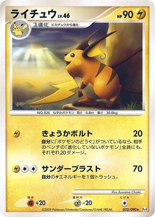 Carte Pokémon Raichu 032, extension Advent of Arceus (japonais)