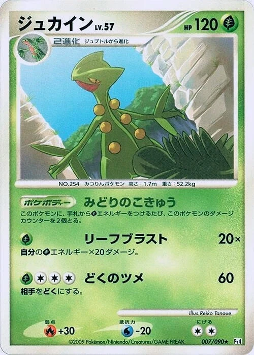 Carte Pokémon Jungko 007, extension Advent of Arceus (japonais)