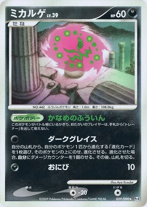 Carte Pokémon Spiritomb Lv.39 059, extension Advent of Arceus (japonais)