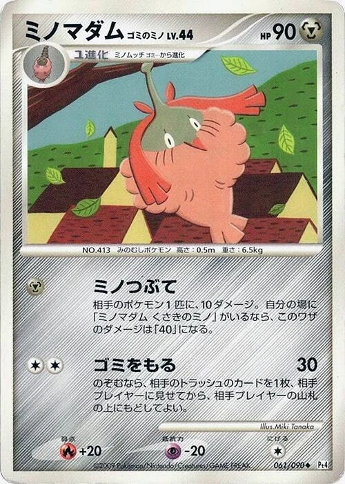 Carte Pokémon Cheniselle Cape Plante 011, extension Advent of Arceus (japonais)