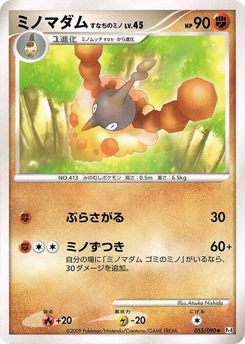 Carte Pokémon Wormadam Sandy Cloak Lv.45 055, extension Advent of Arceus (japonais)