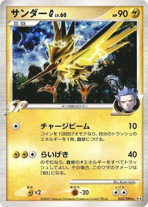 Carte Pokémon Électhor G 033, extension Advent of Arceus (japonais)