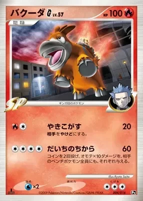 Carte Pokémon Camerupt G 004, extension Garchomp vs Charizard SP Deck Kit (Charizard) (japonais)