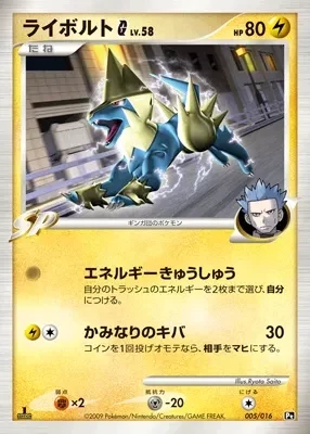 Carte Pokémon Élecsprint G 005, extension Garchomp vs Charizard SP Deck Kit (Charizard) (japonais)