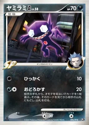 Carte Pokémon Tenefix G 006, extension Garchomp vs Charizard SP Deck Kit (Charizard) (japonais)