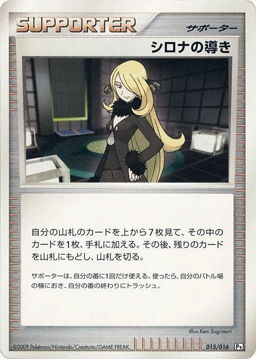 Carte Pokémon Les conseils de Cynthia 015, extension Garchomp vs Charizard SP Deck Kit (Garchomp) (japonais)