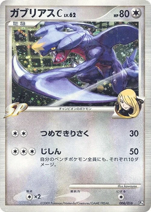 Carte Pokémon Carchacrok C 006, extension Garchomp vs Charizard SP Deck Kit (Garchomp) (japonais)