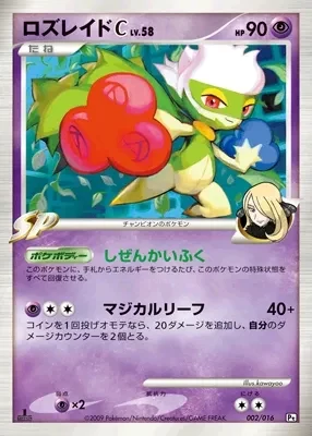 Carte Pokémon Roserade C 002, extension Garchomp vs Charizard SP Deck Kit (Garchomp) (japonais)