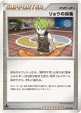 Carte Pokémon La collection d’Aaron 017, extension Infernape vs Gallade SP Deck Kit (Gallade) (japonais)