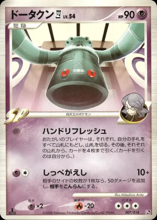 Carte Pokémon Archéodong 4 Niv. 54 007, extension Infernape vs Gallade SP Deck Kit (Gallade) (japonais)