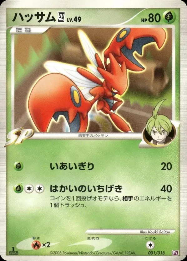 Carte Pokémon Cizayox 4 Niv. 49 001, extension Infernape vs Gallade SP Deck Kit (Gallade) (japonais)