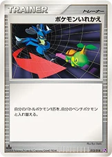 Carte Pokémon Échange 013, extension Infernape vs Gallade SP Deck Kit (Gallade) (japonais)