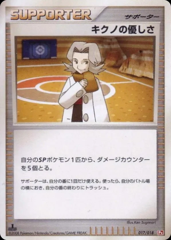 Carte Pokémon La chaleur de Terry 017, extension Infernape vs Gallade SP Deck Kit (Infernape) (japonais)