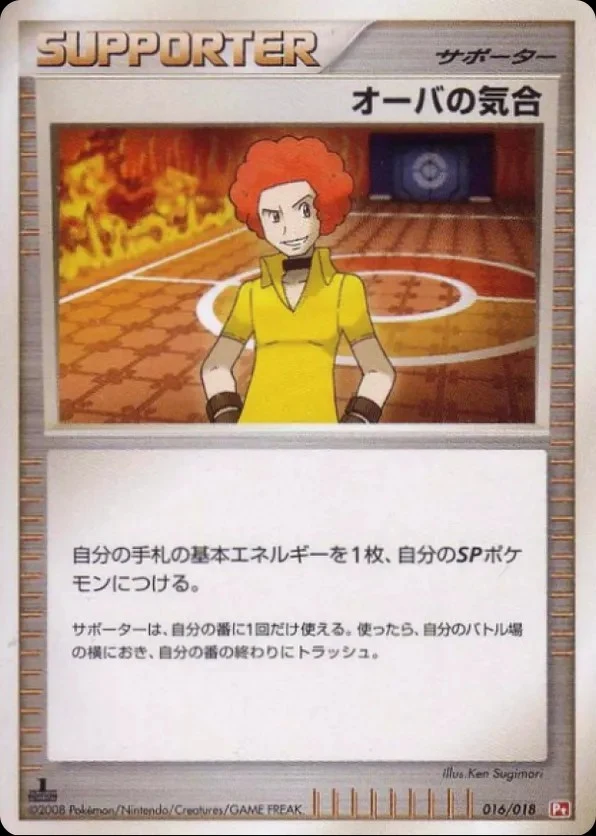 Carte Pokémon La volonté d’Adrien 016, extension Infernape vs Gallade SP Deck Kit (Infernape) (japonais)