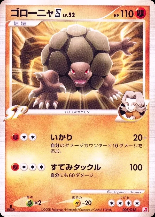Carte Pokémon Grolem 4 Niv. 52 005, extension Infernape vs Gallade SP Deck Kit (Infernape) (japonais)