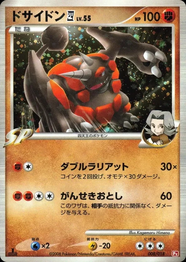 Carte Pokémon Rhinastoc 4 Niv. 55 008, extension Infernape vs Gallade SP Deck Kit (Infernape) (japonais)