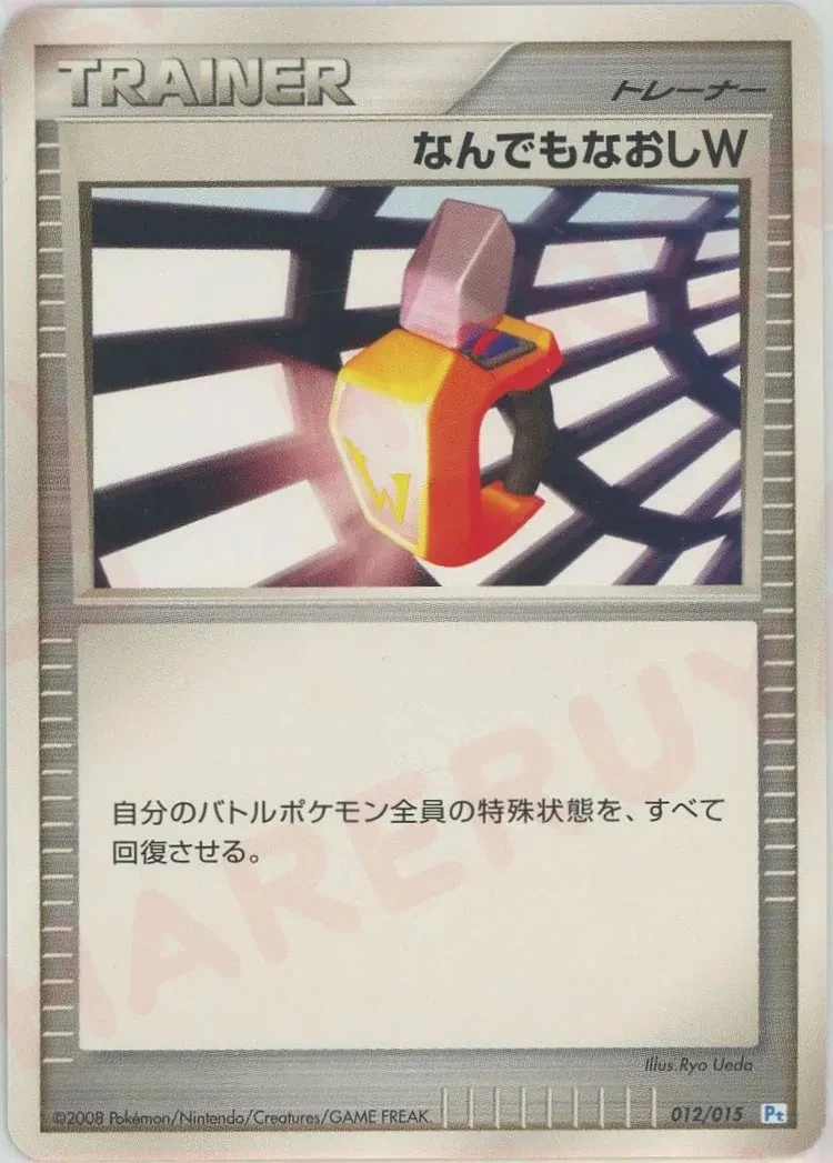 Carte Pokémon Double guérison totale 012, extension DPt Gift Box (Piplup) (japonais)