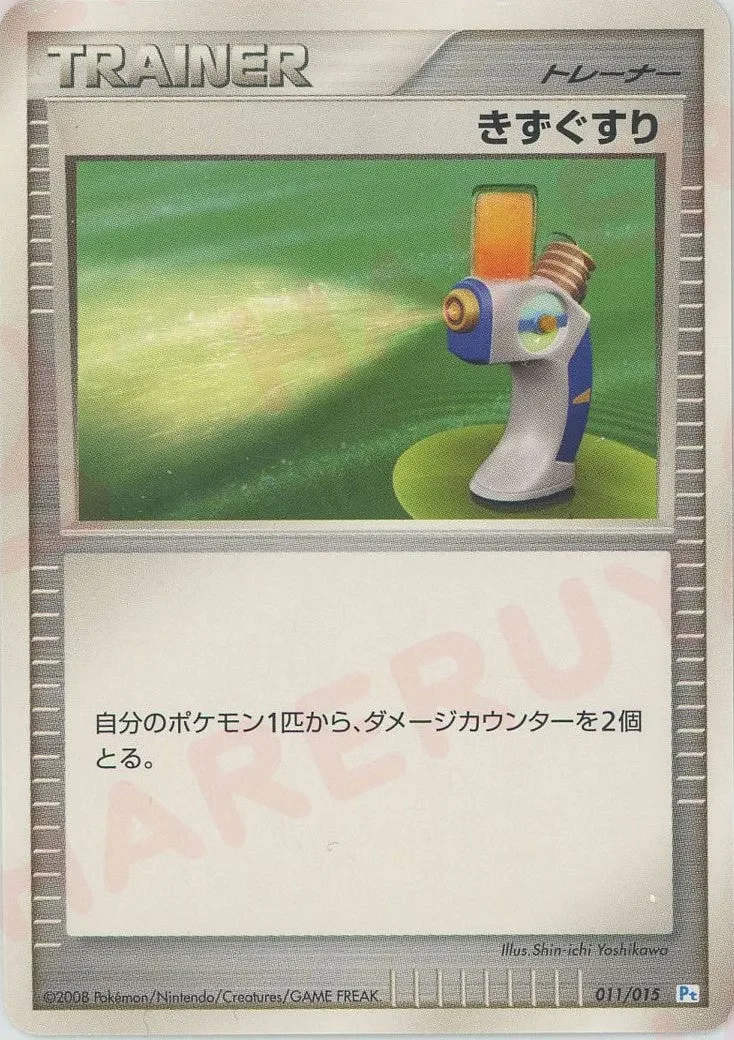 Carte Pokémon Potion 011, extension DPt Gift Box (Piplup) (japonais)