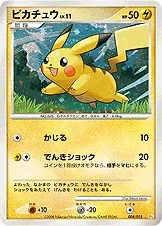 Carte Pokémon Pikachu 004, extension DPt Gift Box (Pikachu) (japonais)