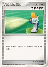 Carte Pokémon Potion 011, extension DPt Gift Box (Pikachu) (japonais)