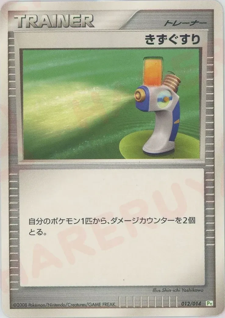 Carte Pokémon Potion 012, extension DPt Gift Box (Turtwig) (japonais)