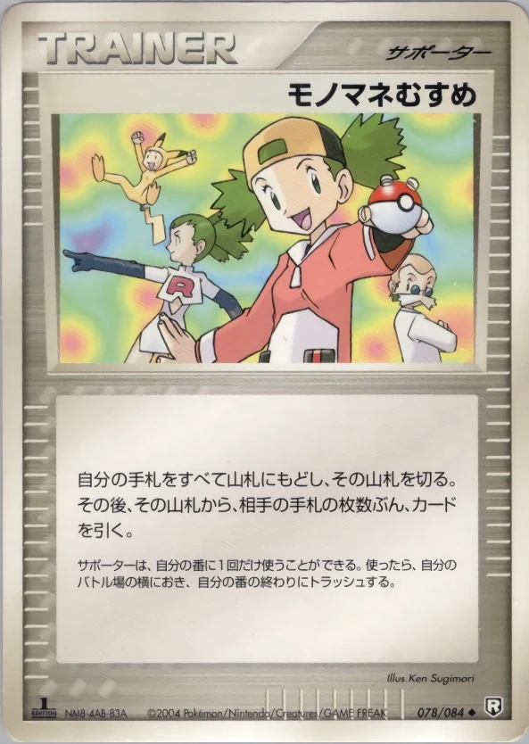 Carte Pokémon Copieuse 078, extension Rocket Gang Strikes Back (japonais)