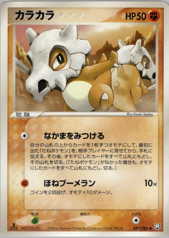 Carte Pokémon Osselait 047, extension Rocket Gang Strikes Back (japonais)