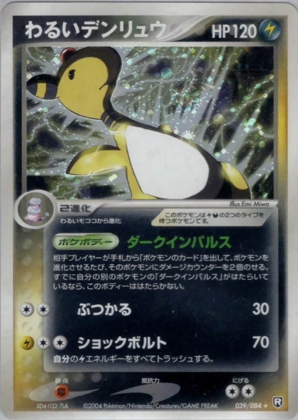 Carte Pokémon Pharamp obscur 039, extension Rocket Gang Strikes Back (japonais)