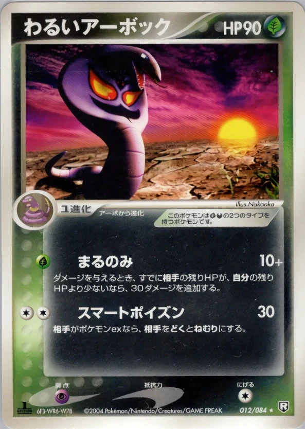 Carte Pokémon Arbok obscur 012, extension Rocket Gang Strikes Back (japonais)