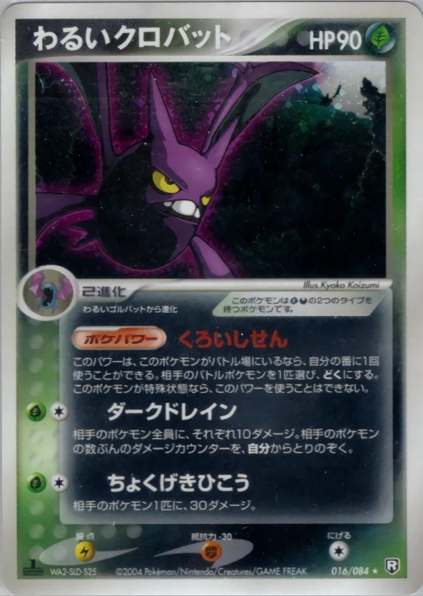 Carte Pokémon Nostenfer obscur 016, extension Rocket Gang Strikes Back (japonais)