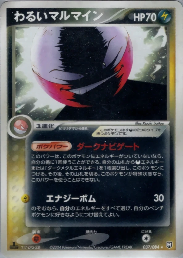 Carte Pokémon Electrode obscur 037, extension Rocket Gang Strikes Back (japonais)
