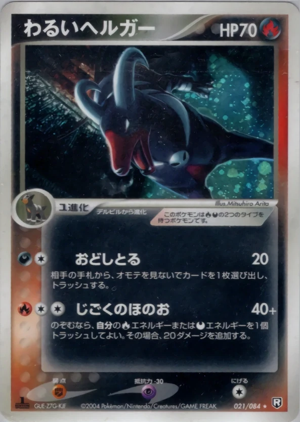 Carte Pokémon Démolosse obscur 021, extension Rocket Gang Strikes Back (japonais)