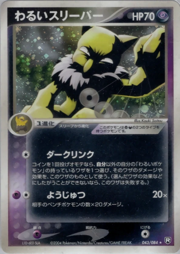 Carte Pokémon Hypnomade obscur 043, extension Rocket Gang Strikes Back (japonais)