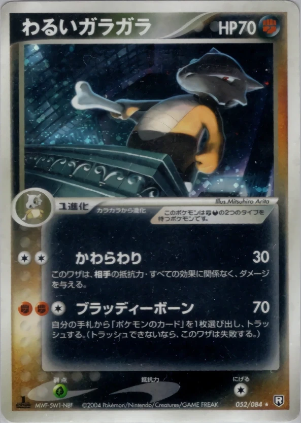 Carte Pokémon Ossatueur obscur 052, extension Rocket Gang Strikes Back (japonais)