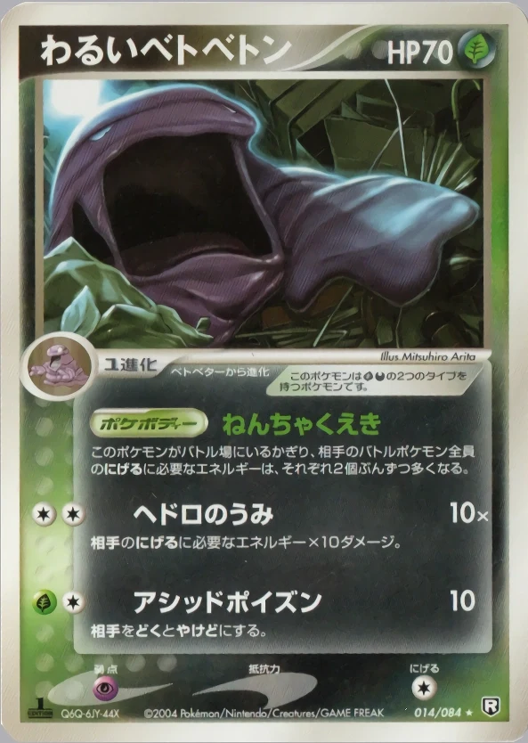 Carte Pokémon Grotadmorv obscur 014, extension Rocket Gang Strikes Back (japonais)